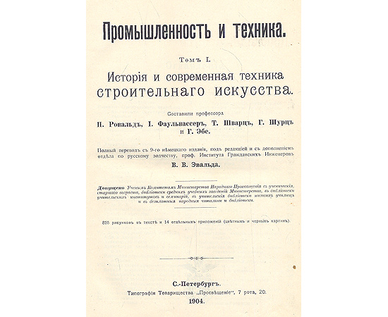 Промышленность и техника. Энциклопедия промышленных знаний (в десяти томах)