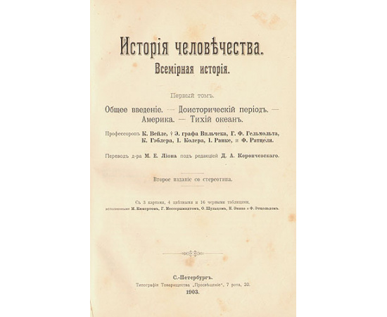 История человечества. В 9 томах (комплект)