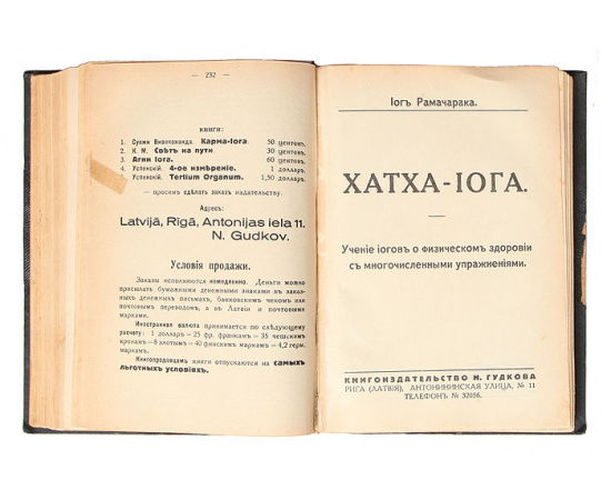 Раджа-йога. Жнани-йога. Хатха-йога. Наука о дыхании