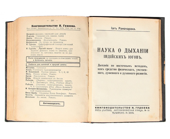 Раджа-йога. Жнани-йога. Хатха-йога. Наука о дыхании