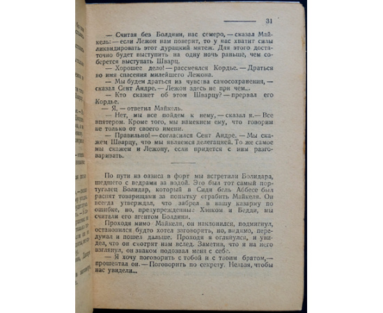 Рен Персеваль. Пустыня. (Окончание романа Похороны викинга).