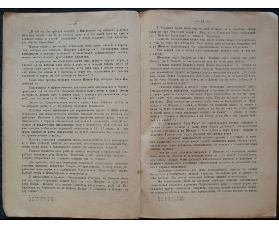 Виноградов Г.И. История Череповецкого края.