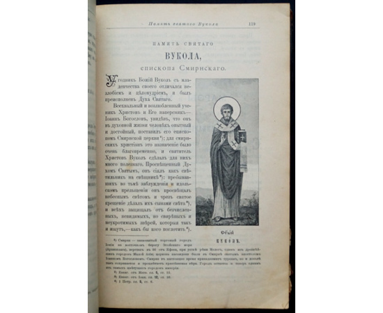 Минеи Четьи на русском языке. Книга шестая. Жития святых. Месяц февраль