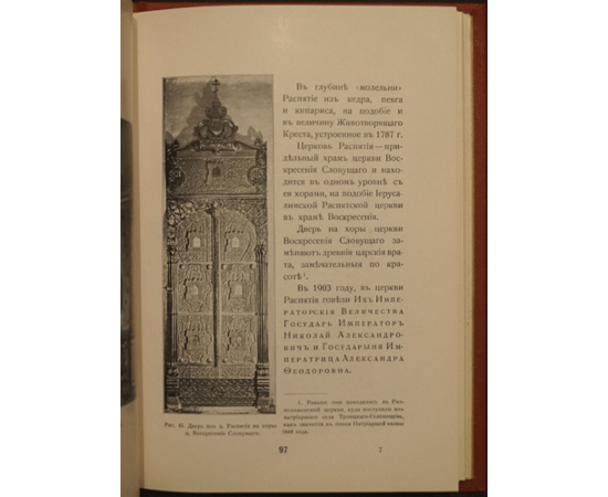 Бартенев С.П. Большой Кремлевский Дворец, Дворцовые церкви и Придворные Соборы. Указатель к их обозрению