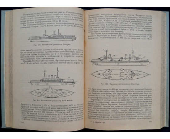 Шершов А.П. История военного кораблестроения с древнейших времен и до наших дней.