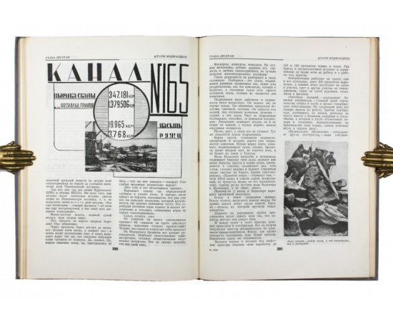 Беломорско-Балтийский канал им. Сталина : История строительства.