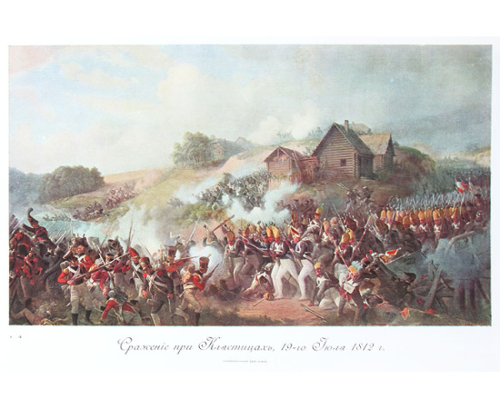 За Веру, Царя и Отечество. Отечественная война 1812 года в картинах