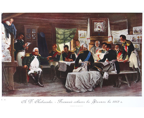 За Веру, Царя и Отечество. Отечественная война 1812 года в картинах