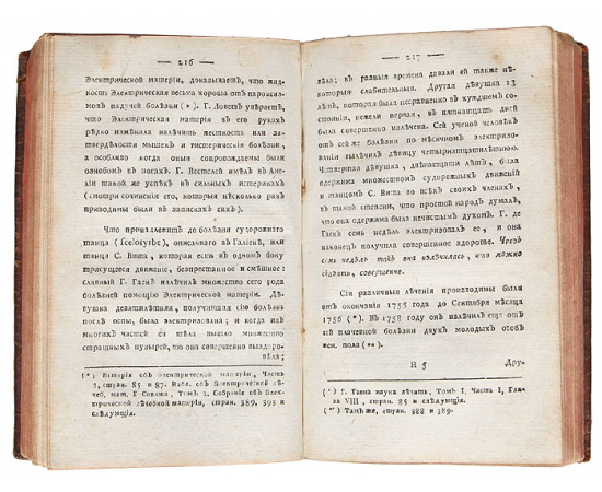 Об электрической материи тела человеческого, в здоровом и болезненном состоянии