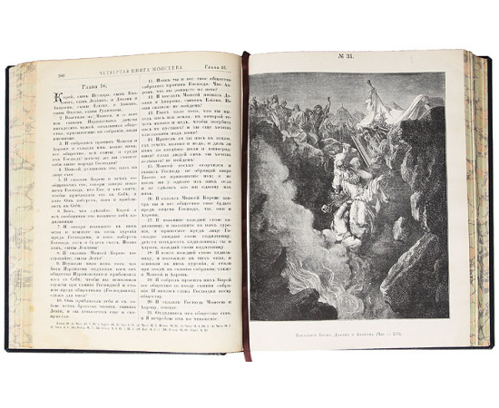 Библия, или Книги Священного писания Ветхого и Нового завета с иллюстрациями Гюстава Доре. В 3 томах (Полный комплект)