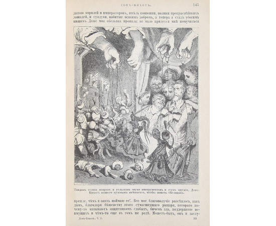 Дон-Кихот Ламанчский. Роман в 2 частях (в одной книге)