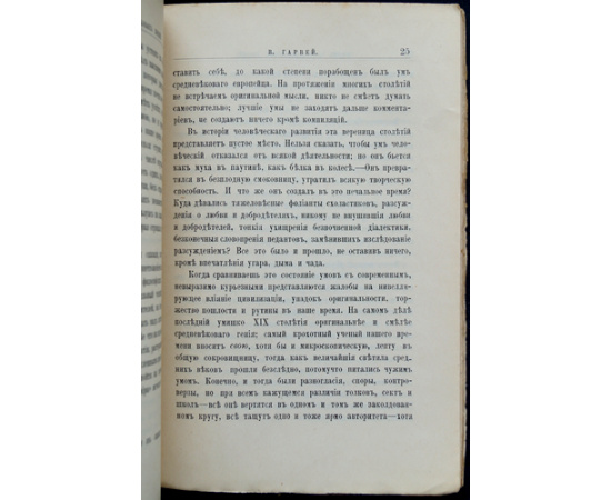 Энгельгардт М.А. В. Гарвей. Его жизнь и научная деятельность