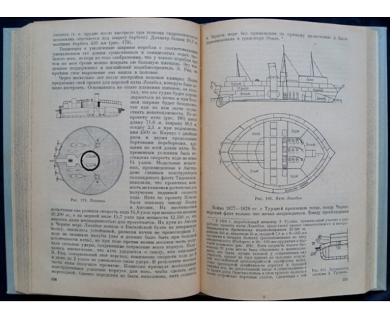 Шершов А.П. История военного кораблестроения с древнейших времен и до наших дней.