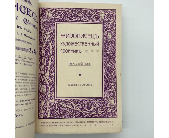 Штук Ф., Ленбах Ф. Живописец. Художественный сборник. Собрание художественных произведений.