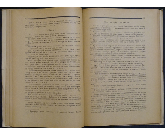 Захава Б. Вахтангов и его студия.
