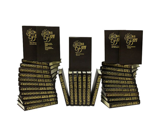 Жюль Верн. Собрание сочинений в 37 томах (комплект из 33 книг)