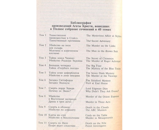 Агата Кристи Полное собрание сочинений в 40 томах (комплект из 40 книг)