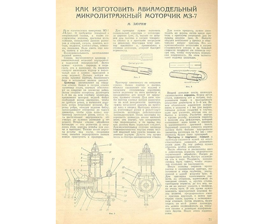 Журнал "Самолет". № 1-12 за 1940 год