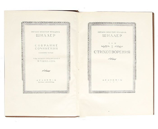Иоганн Христоф Фридрих Шиллер. Собрание сочинений в 8 томах (комплект из 8 книг)