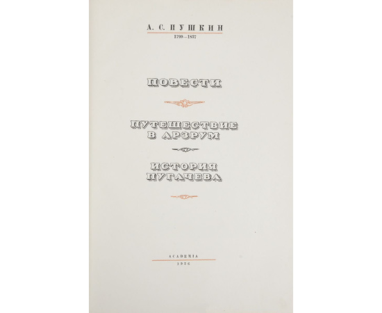 Пушкин А.С. Полное собрание сочинений в 6 томах (комплект из 6 книг)