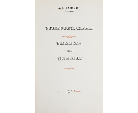 Пушкин А.С. Полное собрание сочинений в 6 томах (комплект из 6 книг)