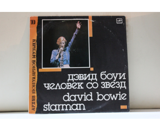 Дэвид Боуи архив популярной музыки 10 Песни на англ.яз