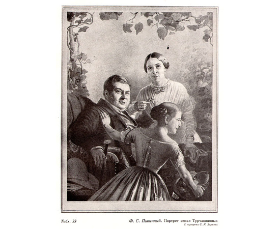 Русская литография XIX века