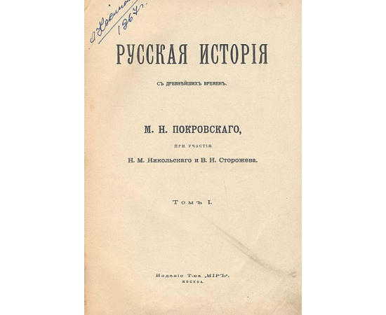 Русская история с древнейших времен (комплект из 5 книг)