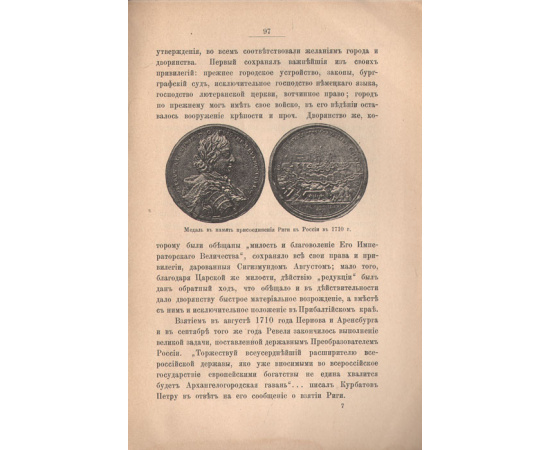 Осада и взятие Риги русскими войсками в 1709-1710 гг.