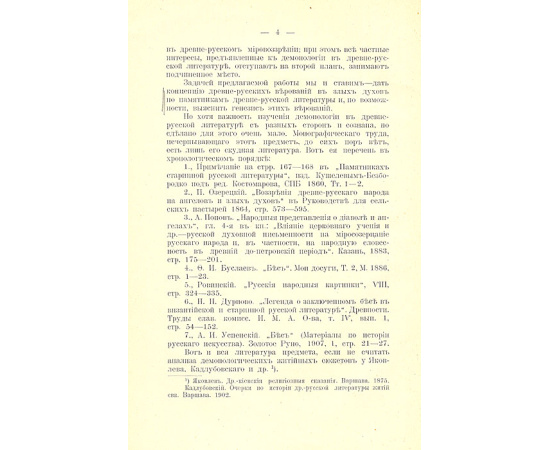 Демонология в древне-русской литературе