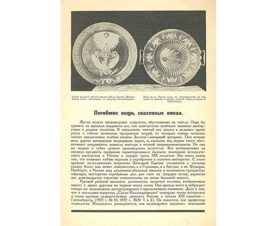 Среди коллекционеров. 1923, № 1-2