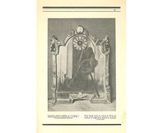 Среди коллекционеров. 1923, № 1-2