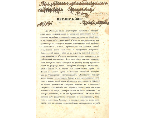 Альманах гастрономов, заключающий в себя тридцать полных обедов, означенных записками русскими и французскими, правила для накрытия ст