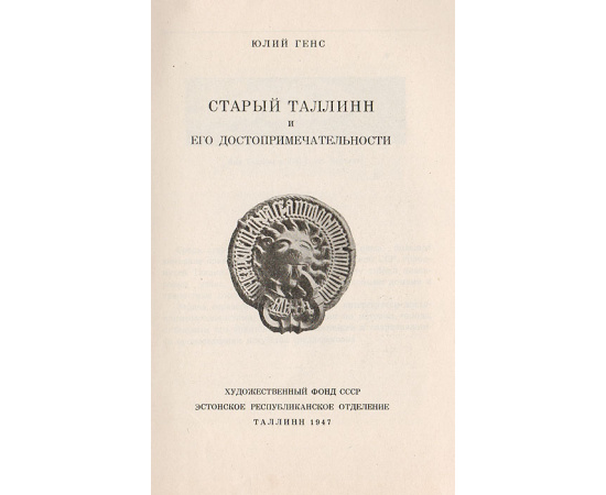 Старый Таллинн и его достопримечательности