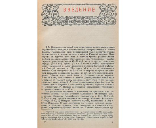 Славянское языкознание. Том 1. Западно-славянские языки