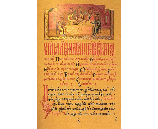 История русской словесности с древнейших времен до наших дней. В трех томах