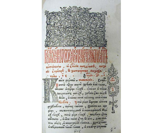 Благовестник, или Толкование на Святое Евангелие в четырех книгах