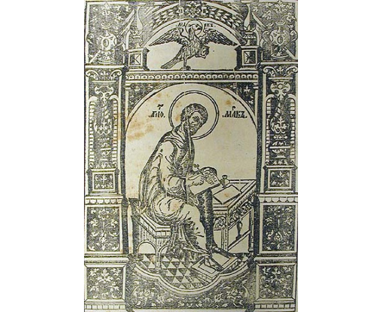 Благовестник, или Толкование на Святое Евангелие в четырех книгах