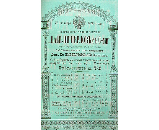 Памятная книжка и Адрес-календарь Симбирской губернии. 1901 год