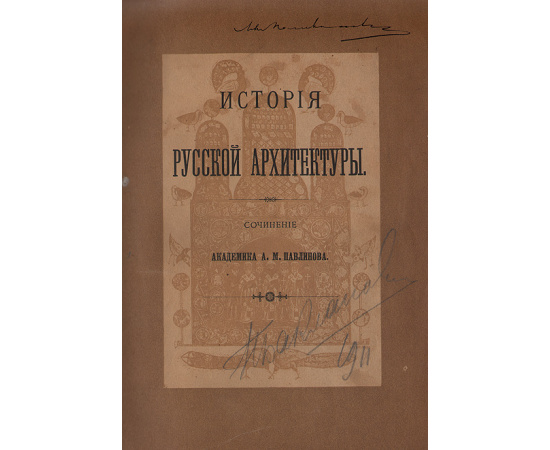 История русской архитектуры