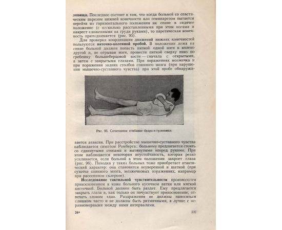 Нервные болезни. Руководство для военных врачей