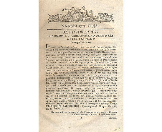 Указы 1725-1729 гг.