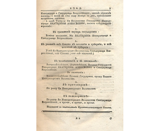 Указы 1725-1729 гг.