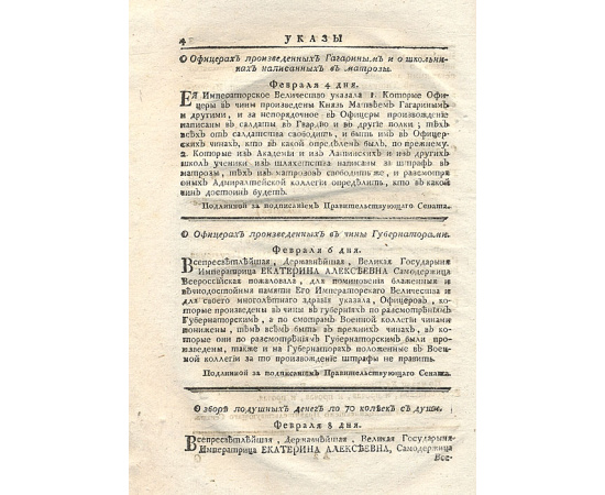 Указы 1725-1729 гг.