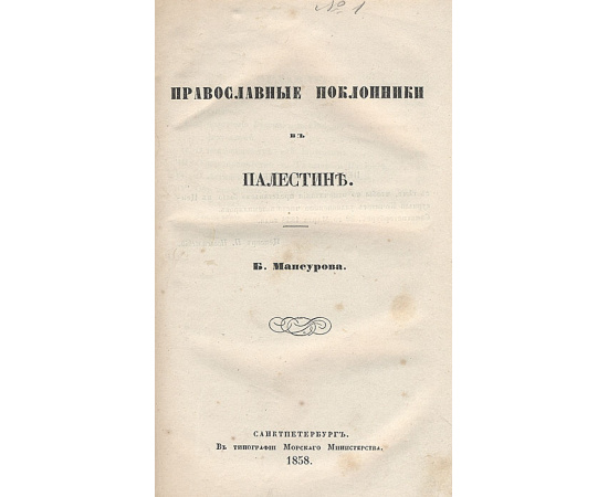 Крещеная собственность