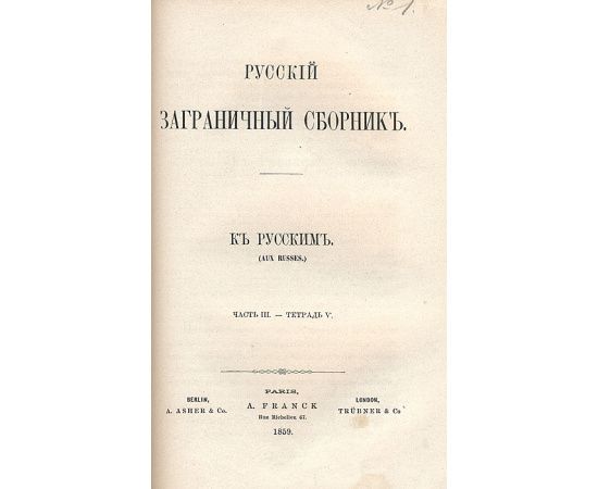 Крещеная собственность