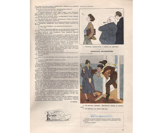 Журнал "Крокодил", 1954 год, № 32, 20 ноября