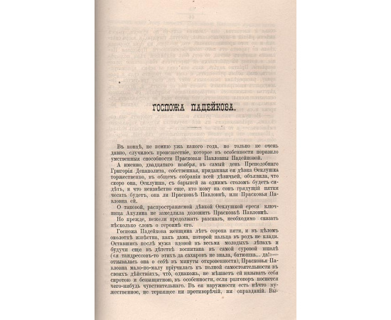 Сатиры в прозе
