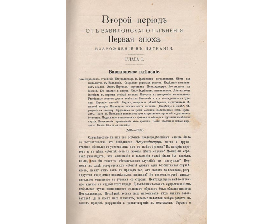 История евреев от древнейших времен до настоящего. Том 3