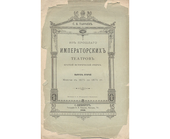 Из прошлого императорских театров (комплект из 5 книг)